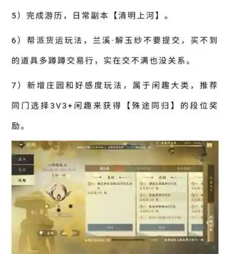 逆水寒任务升级攻略_2插图1
