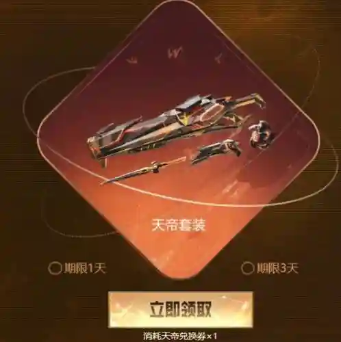 天帝做换装是哪些装备_1插图