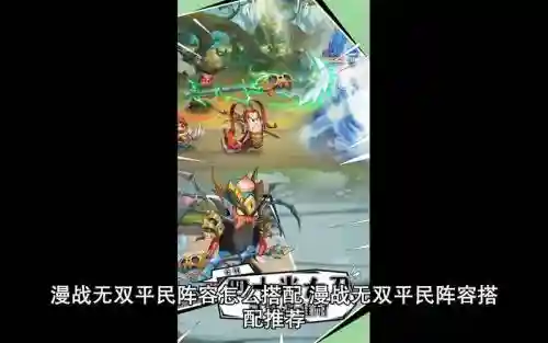 战无双阵容搭配_1插图1