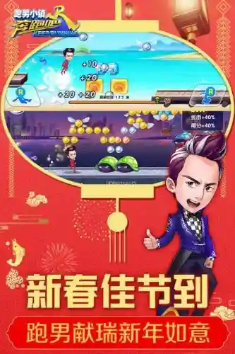 跑男小镇5攻略_1插图