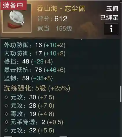楚留香同等级装备可以继承吗_2插图1