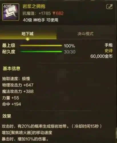 大枪武器附魔火属性攻击插图1