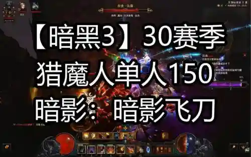 暗黑三暗影三刀技能插图