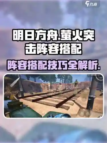 萤火阵容搭配插图1