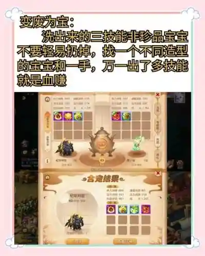 梦幻西游手游怎么洗装备技巧插图