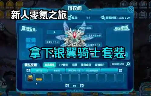 赛尔号银翼装备插图1