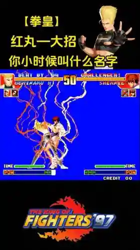 拳皇98红丸2003技能插图1