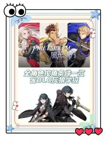 烈焰纹章风花雪月阵容搭配插图1
