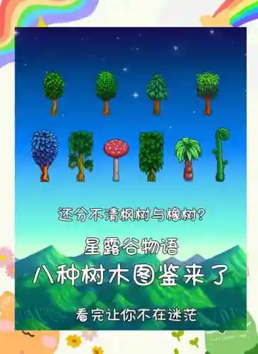 森林大树阵容搭配插图