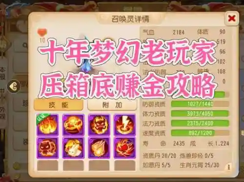 梦幻西游打什么赚钱吗_1插图