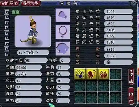 梦幻西游灵符女娲几级插图1