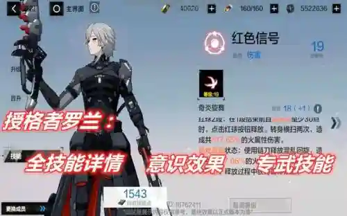 罗兰的技能插图1