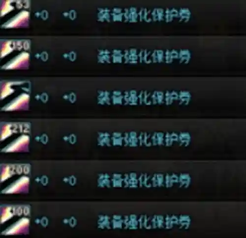 装备强化保护券说明插图1