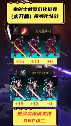 剑士幻化武器插图1