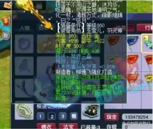 梦幻西游法术和武器插图