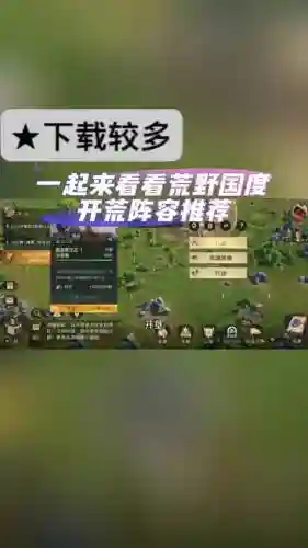 荒野推荐阵容_1插图1