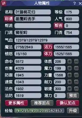 梦幻西游89狮驼属性插图1