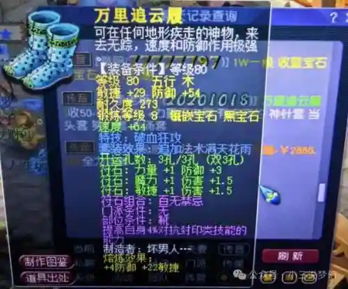 80级梦幻西游破碎无双武器_1插图1