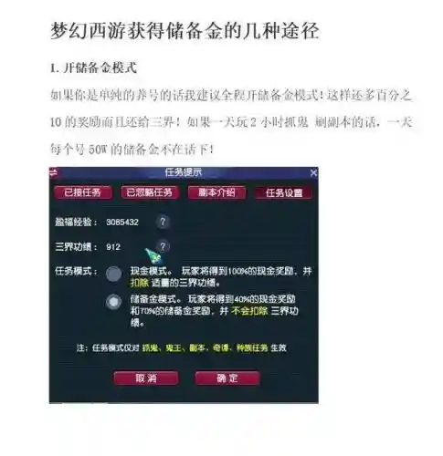 梦幻西游怎么设置得储备金_1插图1