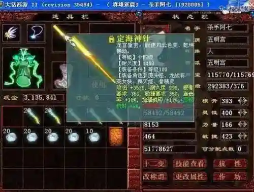 大话群侠传炼化的装备怎么扔掉_1插图