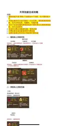 75天帝带什么技能插图