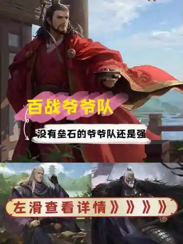 爷爷队阵容_1插图