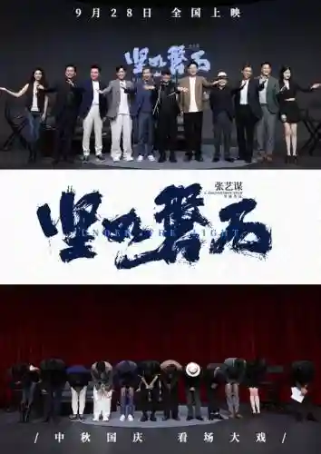 坚如磐石阵容_1插图