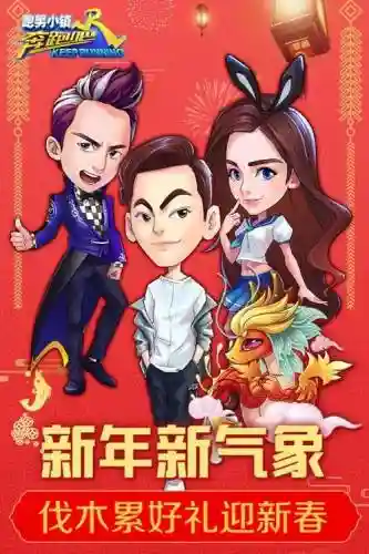 跑男小镇5攻略_1插图1