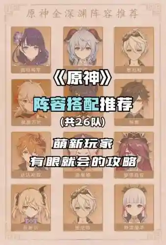 琴可以搭配什么阵容打深渊插图1