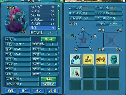 梦想世界除魔宠物技能插图