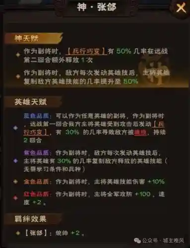 攻城天下张郃阵容搭配_1插图1
