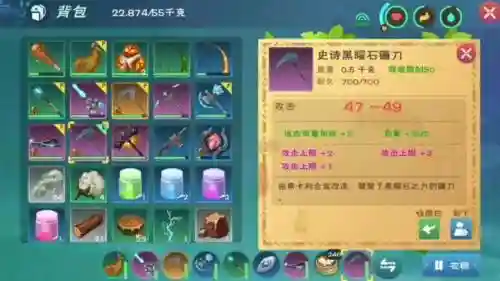 创造与魔法黑曜石装备图片插图1