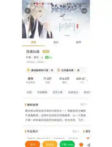 沧海仙途女主攻略插图