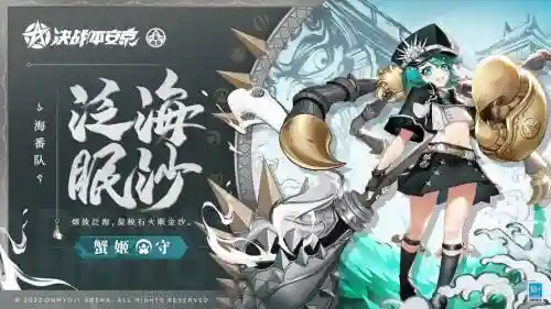 蟹姬搭配阵容插图1