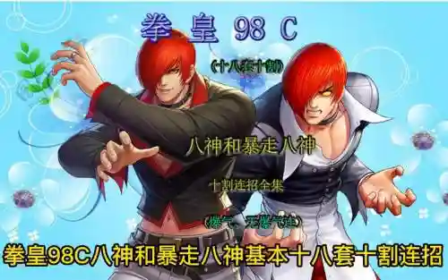拳皇98阵容搭配八神插图1