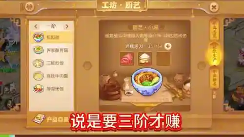 梦幻西游开烹饪店攻略插图1