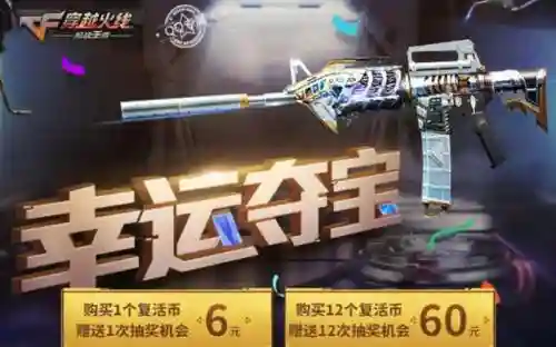 cf手游幸运武器插图1