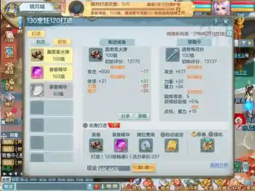 梦想世界装备回收插图1