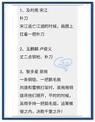 好汉和对应的武器插图1