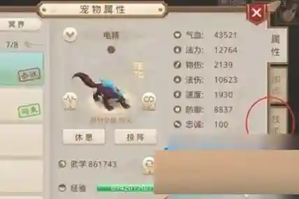 问道手游技能加多少插图1