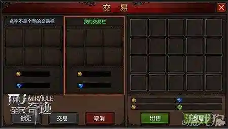 全民奇迹装备能交易插图1