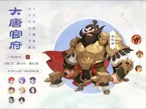 梦幻西游手游大唐官府门派特色_1插图