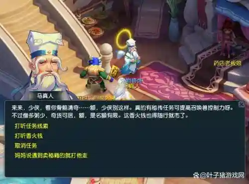 梦幻西游做秘传任务详解插图1