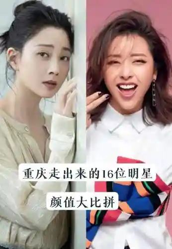 重庆女星阵容插图