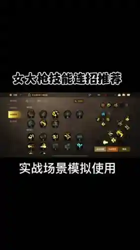 女大枪技能徽章选择插图