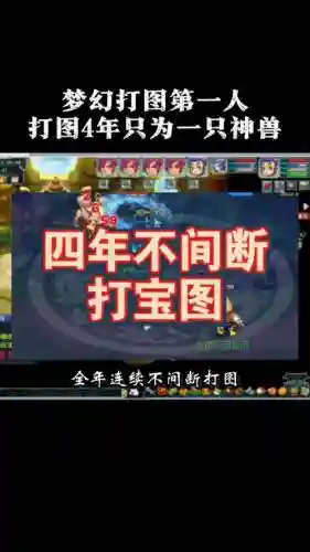 梦幻西游打图不出图插图1
