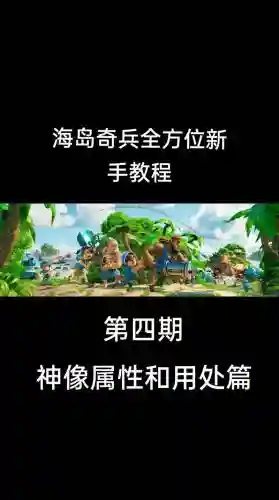 海岛奇兵神庙攻略下载插图1