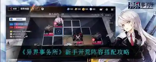 异界事物所阵容搭配攻略插图1
