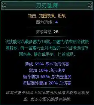 流放之路技能刀刃乱舞插图