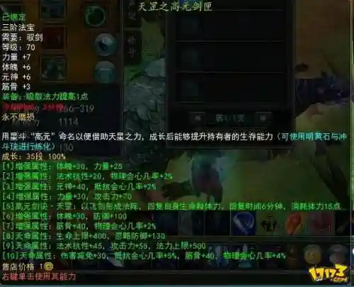寻仙100级天君法宝技能点插图1